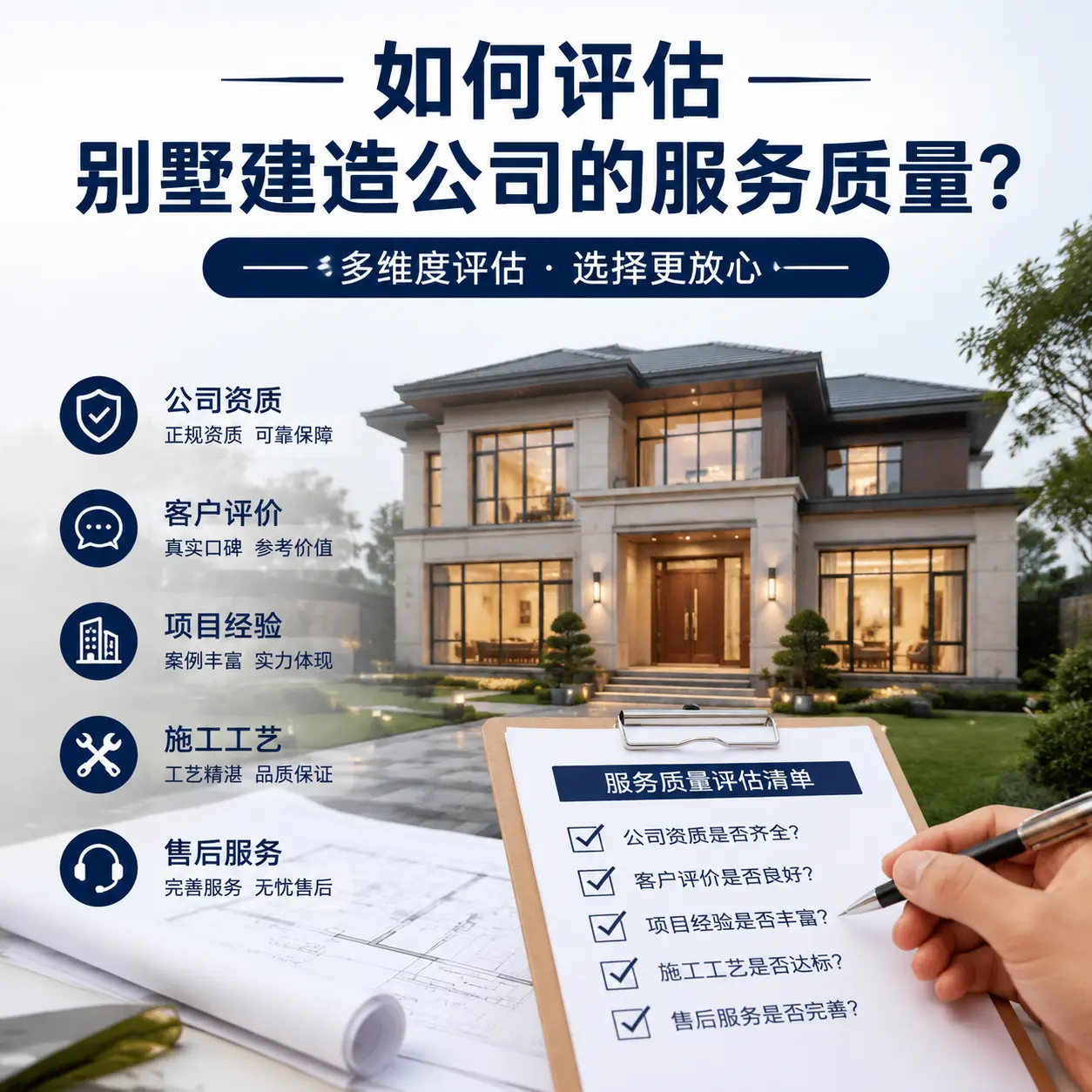 如何评估 桐梓 别墅建造公司的服务质量?