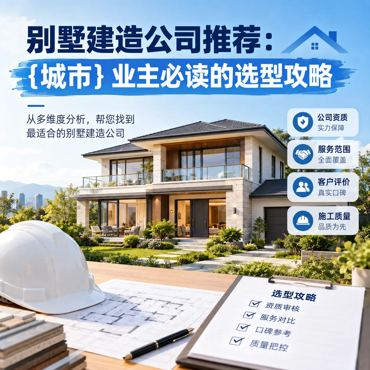 别墅建造公司推荐： 桐梓 业主必读的选型攻略