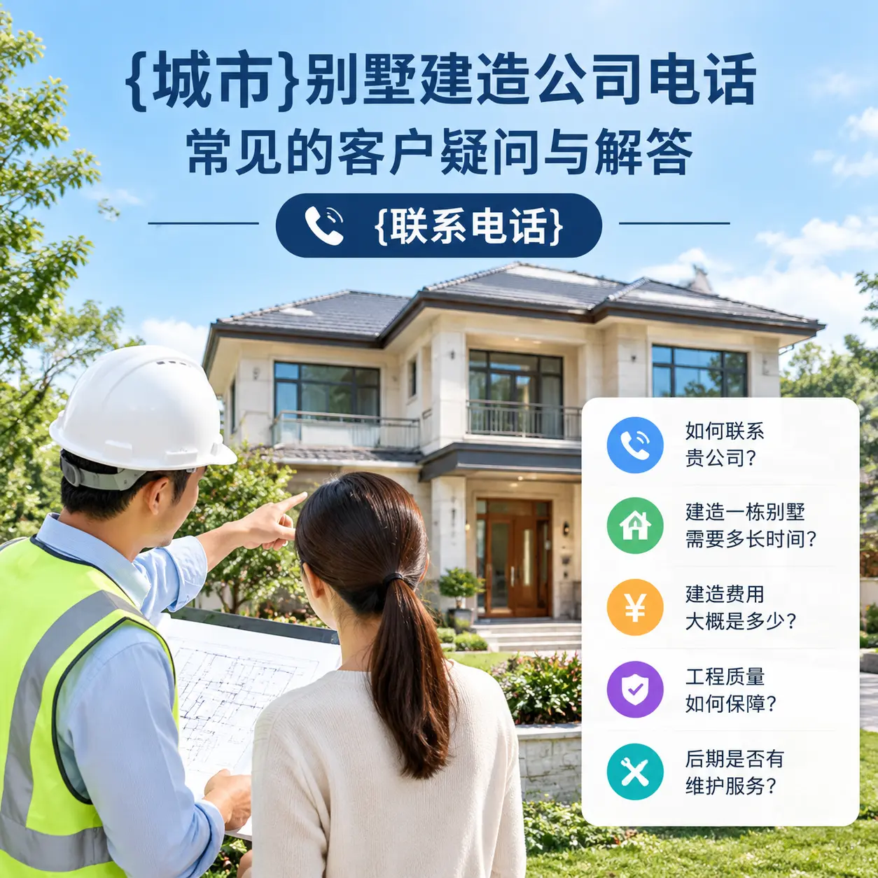 桐梓别墅建造公司电话,常见的客户疑问与解答