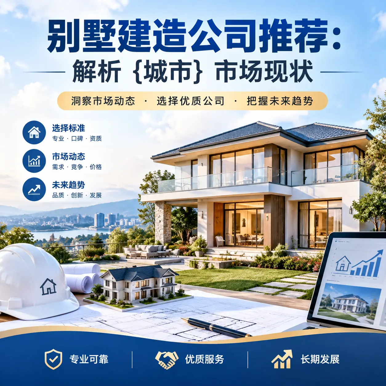别墅建造公司推荐:解析 桐梓 市场现状