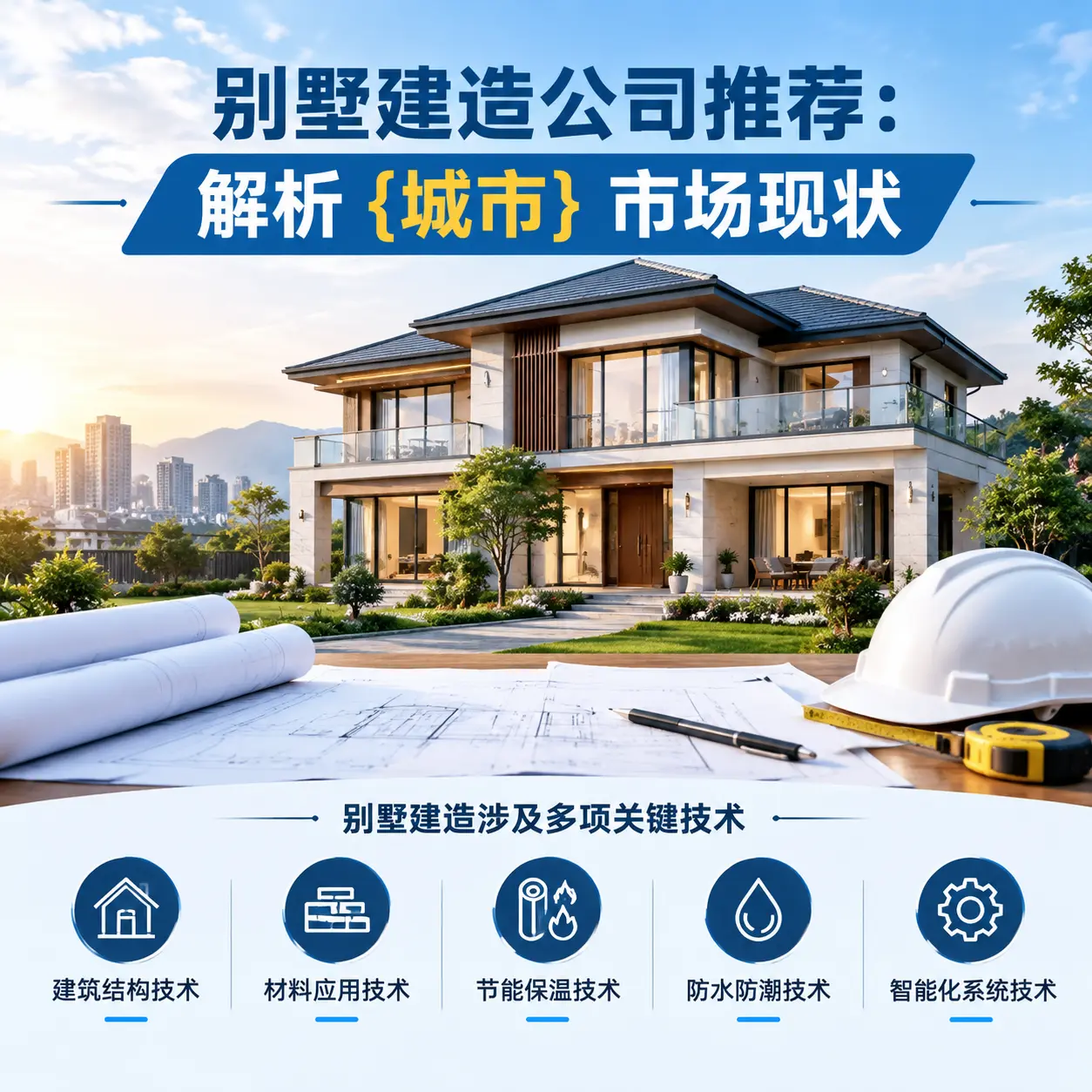 别墅建造公司推荐:解析 桐梓 市场现状